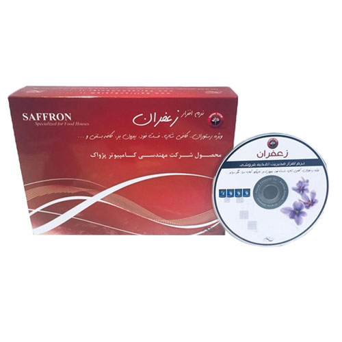 نرم افزار مدیریت و حسابداری رستوران زعفران