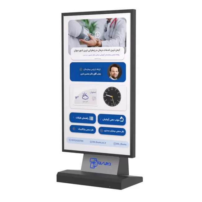 کیوسک Sun Vision 75 اینچ اندرویدی Digi Sun