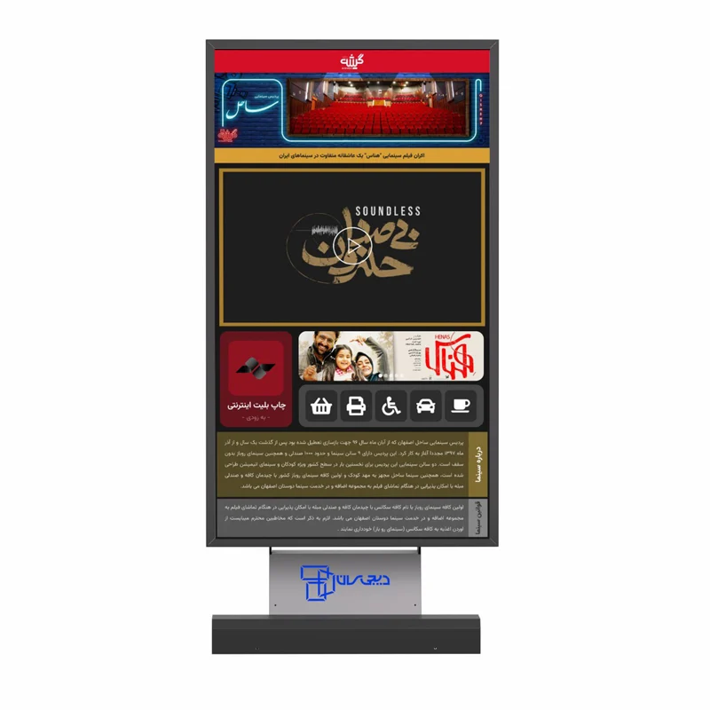 کیوسک سان ویژن 75 اینچ دیجی سان