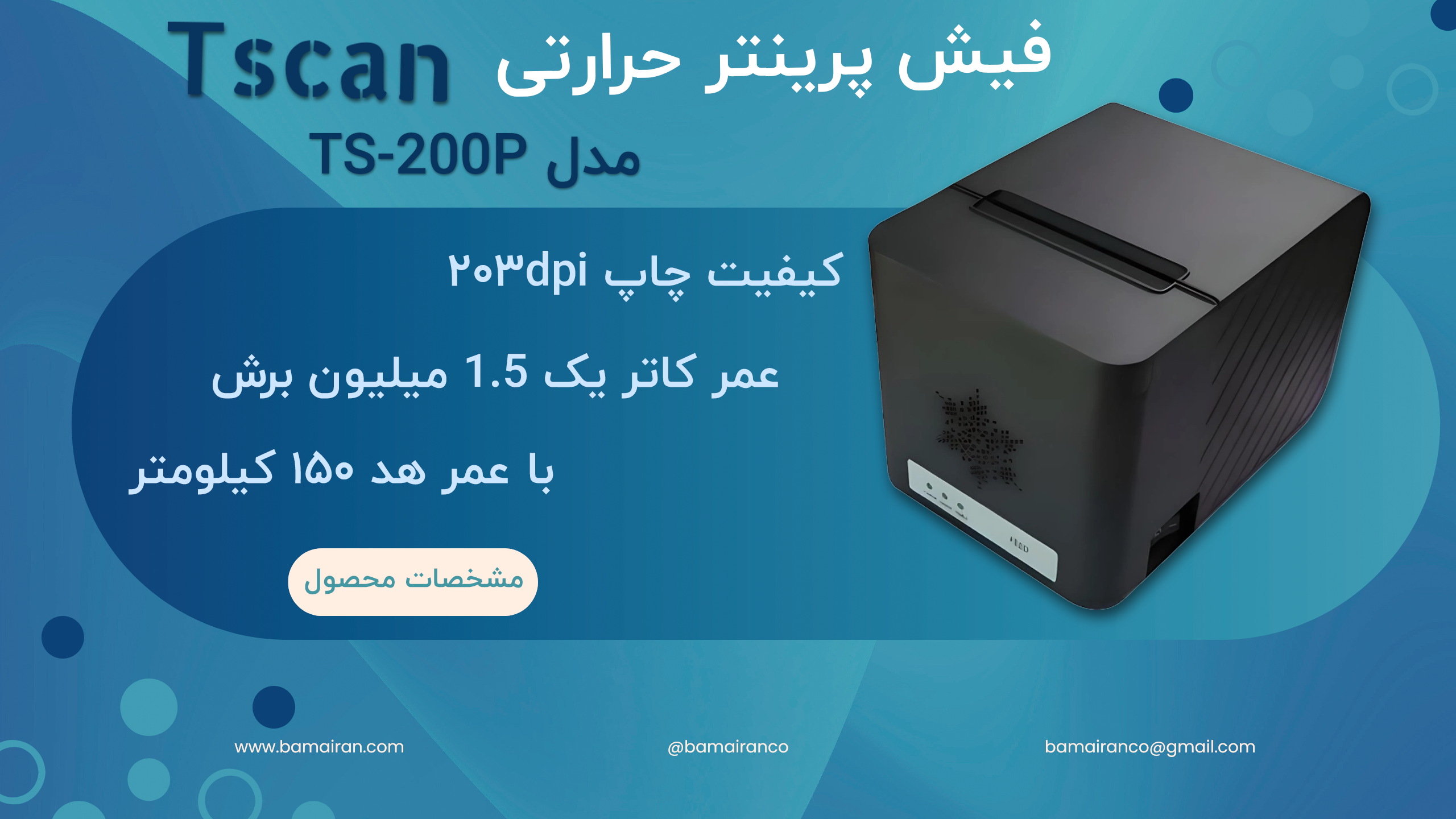 رسید پرینتر Tscan TS-200P
