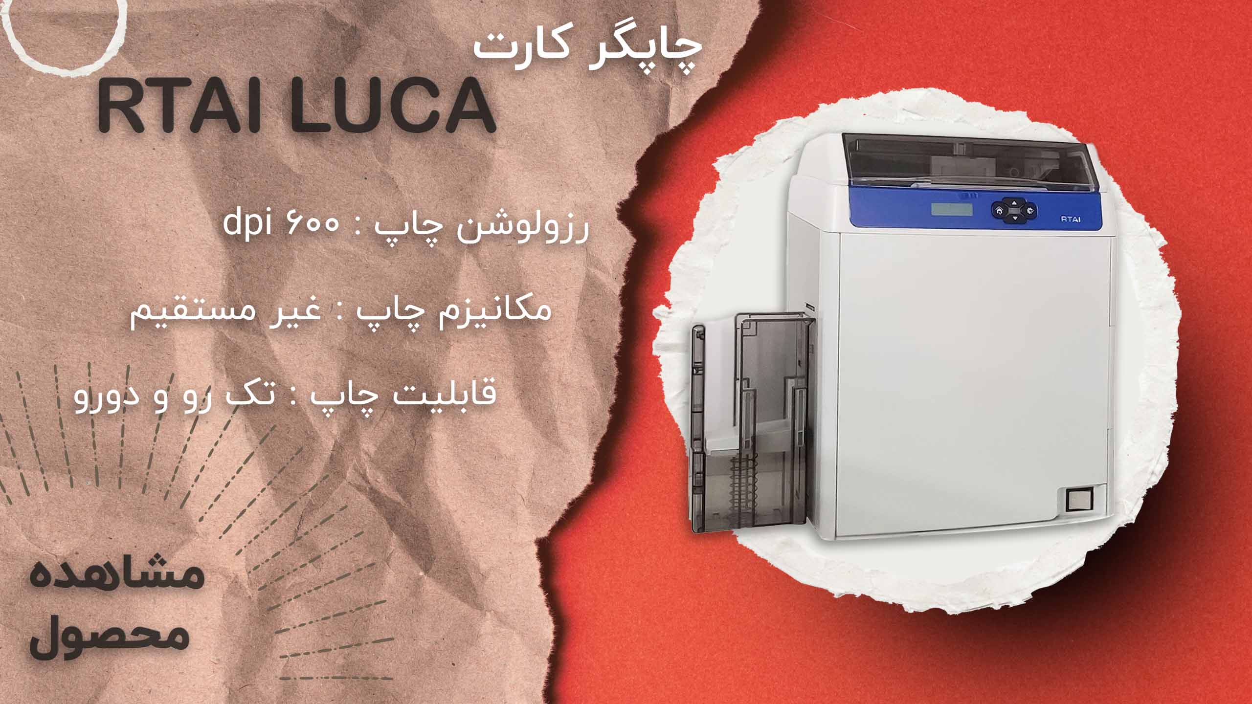 بنر چاپ کارت RTAI LUCA کم حجم