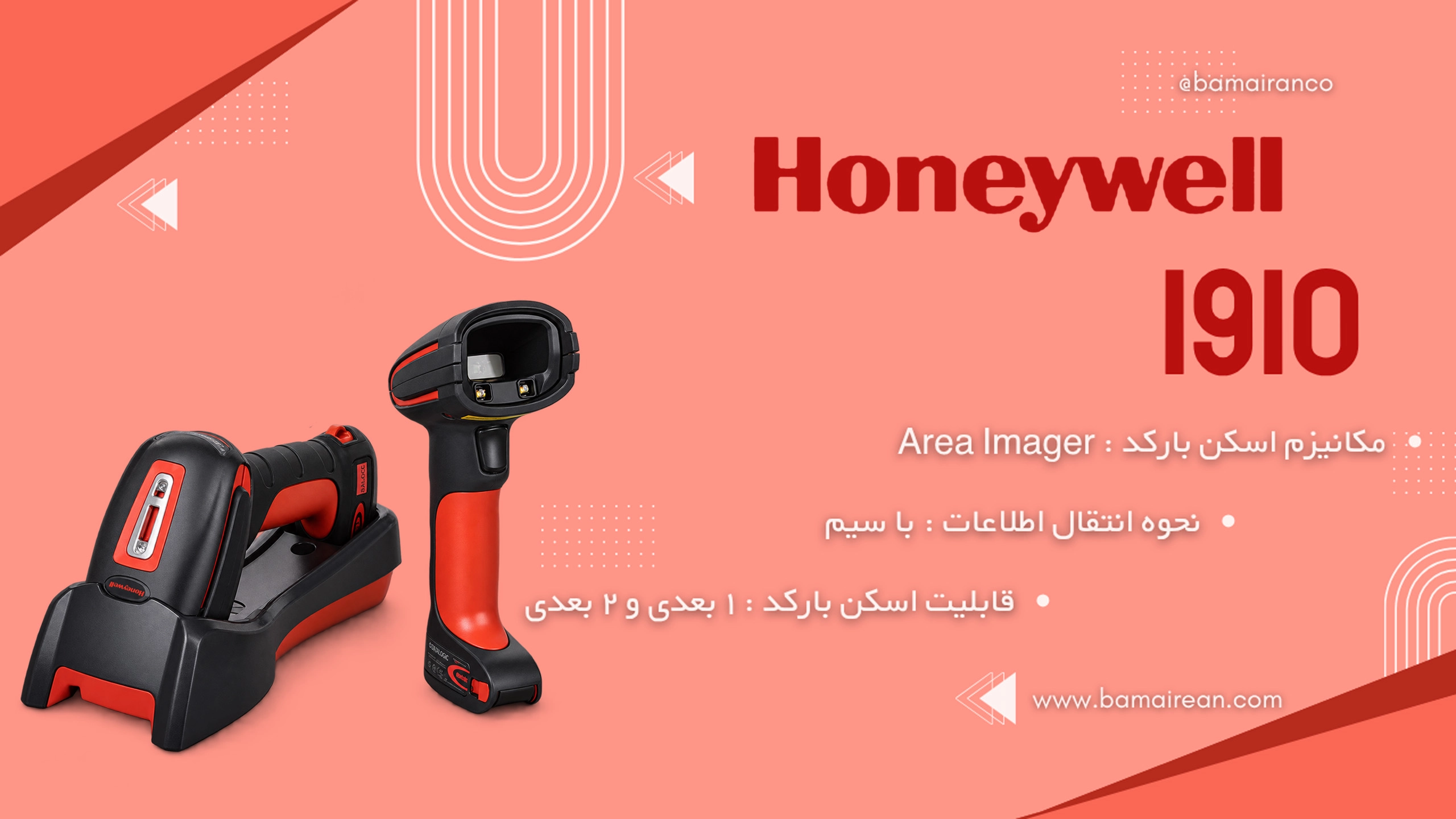 بنر بارکدخوان صنعتی Honeywell 1910